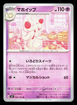 Alcremie 044/102 Stellar Miracle NM Japanese Pokemon Card TCG - Image 1