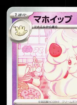 Alcremie 044/102 Stellar Miracle NM Japanese Pokemon Card TCG - Image 2