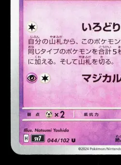 Alcremie 044/102 Stellar Miracle NM Japanese Pokemon Card TCG - Image 4