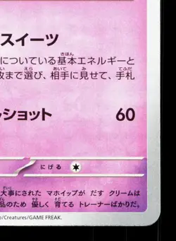 Alcremie 044/102 Stellar Miracle NM Japanese Pokemon Card TCG - Image 5