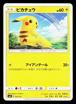 Pikachu 032/131 GX Starter Decks LP Japanese Pokemon Card TCG - Image 1
