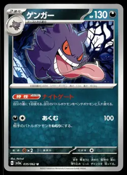 GENGAR - 035/062 Raging Surf Pokemon Japanese NM - Image 1