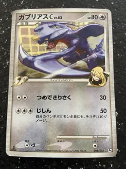 Pokemon TCG Garchomp C 006/016 Garchomp vs Charizard Sp Deck Kit Holo (Japanese) - Image 1