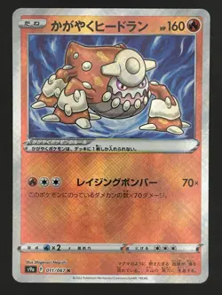 Radiant Heatran 011/067 Battle Region [S9a-011] Japanese Pokemon Card - Image 1