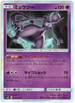 MEWTWO 036/095 RARE SM10 SUN & MOON DOUBLE BLAZE JAPANESE POKEMON NEAR MINT - Image 1