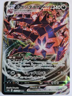 Eternatus VMAX 125/190 Shiny Star V Japanese s4a Pokemon NM - Image 1