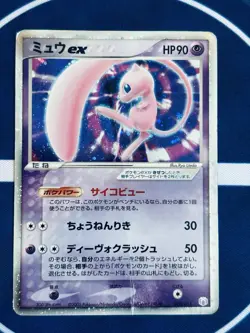 $1 Auction Pokemon Japanese 2005 Gift Box Mew ex 003/015 Holo DAMAGED - Image 1
