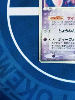 $1 Auction Pokemon Japanese 2005 Gift Box Mew ex 003/015 Holo DAMAGED - Image 4