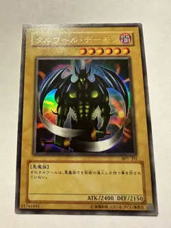 Yu-Gi-Oh! Beast of Talwar BPT-J01 Ultra Rare LP/VMP Japanese OCG - Image 1
