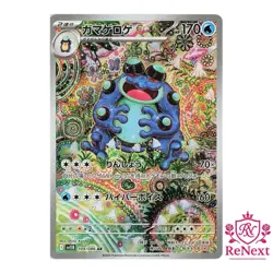 Seismitoad AR 109/086 SV11B Black Bolt - Japanese Pokemon Card Scarlet & Violet - Image 1