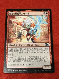 MTG General Kreat, the Boltbringer 0048 Foundations Jumpstart Japanese - Image 1