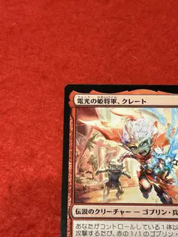 MTG General Kreat, the Boltbringer 0048 Foundations Jumpstart Japanese - Image 3