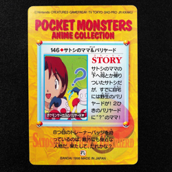 Pokemon Card Ash's Mom & Mr.Mime 146 Bandai Carddass 1998 Anime Collection F4033 - Image 3