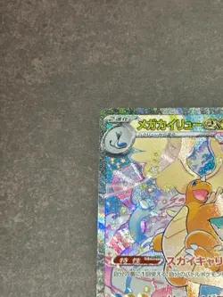 [NM] MEGA Dragonite ex SAR 246/193 MEGA Dream ex Pokemon Card Japanese 2025 a55 - Image 4