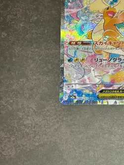 [NM] MEGA Dragonite ex SAR 246/193 MEGA Dream ex Pokemon Card Japanese 2025 a55 - Image 5