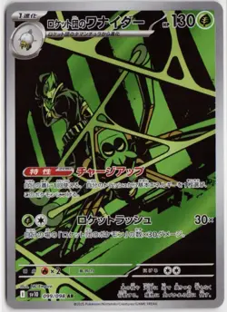 【 AR Complete 】 Glory of Team Rocket sv10 099~110 Japanese Pokemon Card Game - Image 2