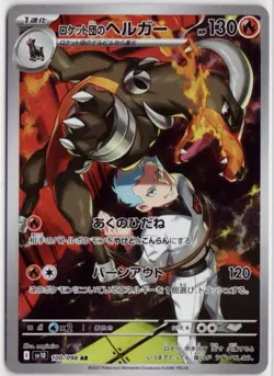 【 AR Complete 】 Glory of Team Rocket sv10 099~110 Japanese Pokemon Card Game - Image 3