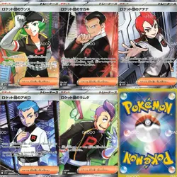 【 SR Supporter Complete 】 Glory of Team Rocket sv10 Japanese Pokemon Card Game - Image 1