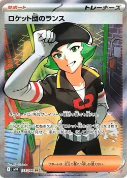 【 SR Supporter Complete 】 Glory of Team Rocket sv10 Japanese Pokemon Card Game - Image 3