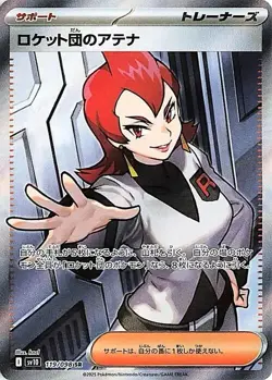 【 SR Supporter Complete 】 Glory of Team Rocket sv10 Japanese Pokemon Card Game - Image 4