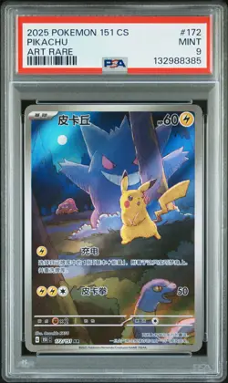 2025 POKEMON SIMPLIFIED CHINESE 151 C-COLL 151 ART RARE #172 PIKACHU PSA 9 - Image 1