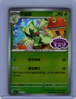 Pokemon GEM PACK #02 07/08 Floragato (STAMPED) CHINESE Near Mint or Better - Image 1