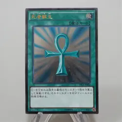 Yu-Gi-Oh Monster Reborn TRC1-JP002 Ultimate Relief Near MINT Japanese f477 - Image 2