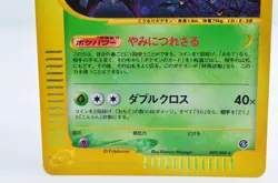 Crobat 009/088 E Series 1st Edition Holo Skyridge 2002 LP Japanese Pokemon Card - Image 3