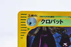 Crobat 009/088 E Series 1st Edition Holo Skyridge 2002 LP Japanese Pokemon Card - Image 4