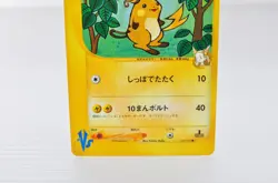 Jasmine's Raichu 027/141 VS Series 1st Ed NM Pokemon Card Japanese 1 - Image 3