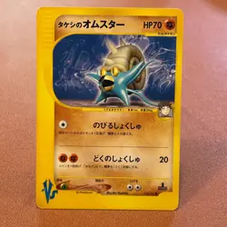 Brock's Omastar 068/141 VS Pokemon TCG Japanese card Nintendo JAPAN P380 - Image 1