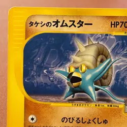 Brock's Omastar 068/141 VS Pokemon TCG Japanese card Nintendo JAPAN P380 - Image 2