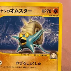 Brock's Omastar 068/141 VS Pokemon TCG Japanese card Nintendo JAPAN P380 - Image 3