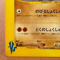 Brock's Omastar 068/141 VS Pokemon TCG Japanese card Nintendo JAPAN P380 - Image 4