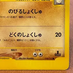 Brock's Omastar 068/141 VS Pokemon TCG Japanese card Nintendo JAPAN P380 - Image 5