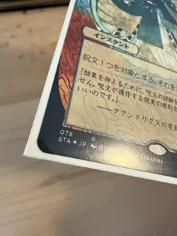 Magic: The Gathering Mystical Archives Counter Spell Strixhaven Japanese - Image 2