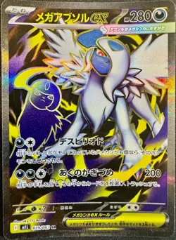 Mega Absol ex 79/63 Holo Secret Rare Pokemon TCG Mega Brave m1L 2025 NM Japanese - Image 1
