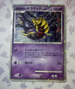 Reverse World's Giratina Holo 005/009 11th Movie Promo Japanese Pokemon HP - Image 1
