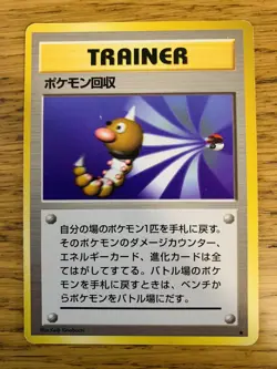 NEAR MINT! Japanese Scoop Up (78/102) Base Set Pokemon Card! FAST & FREE P&P! - Image 1