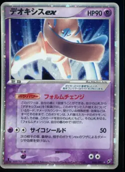 Deoxys Ex (Ex Deoxys, 046/082) - Japanese Pokemon Card - Excellent Condition - Image 1
