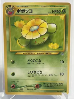 Skiploom No.188 Neo Genesis Japanese Pokemon Card US SELLER NM Pocket Monsters - Image 2