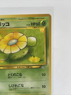 Skiploom No.188 Neo Genesis Japanese Pokemon Card US SELLER NM Pocket Monsters - Image 4
