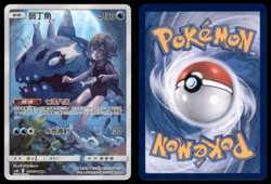 LANA'S WISHIWASHI 197/194 AS6B LEGENDARY CLASH CHINESE POKEMON CHR NM - Image 1