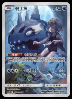 LANA'S WISHIWASHI 197/194 AS6B LEGENDARY CLASH CHINESE POKEMON CHR NM - Image 2