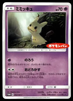 MIMIKYU 294/SM-P SUN & MOON PROMOS JAPANESE POKEMON TCG - Image 1