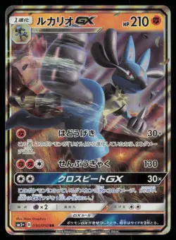 LUCARIO GX 030/050 SM5+ ULTRA FORCE POKEMON JAPANESE DOUBLE RARE - Image 2