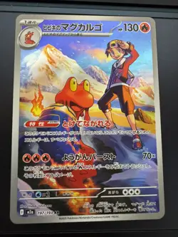 Ethan's Magcargo Art Rare M2a MEGA Dream ex 197/193 Japanese Pokemon TCG NM - Image 1