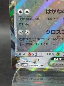 Scizor ex RR 044/071 SV5M Cyber Judge Pokemon Card hologram Japanese #3 - Image 5