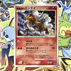 Crystal Tower's Entei 10th Movie Comm Set 2007 Holo Japanese Pokemon Card LP++ 4 - Image 1