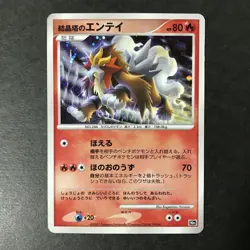 Crystal Tower's Entei 10th Movie Comm Set 2007 Holo Japanese Pokemon Card LP++ 4 - Image 3